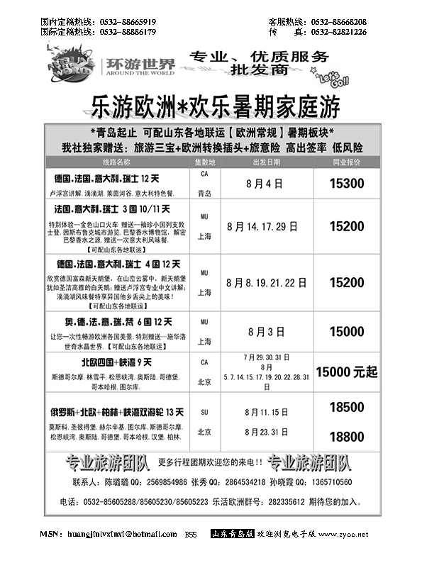 B黑055环游世界