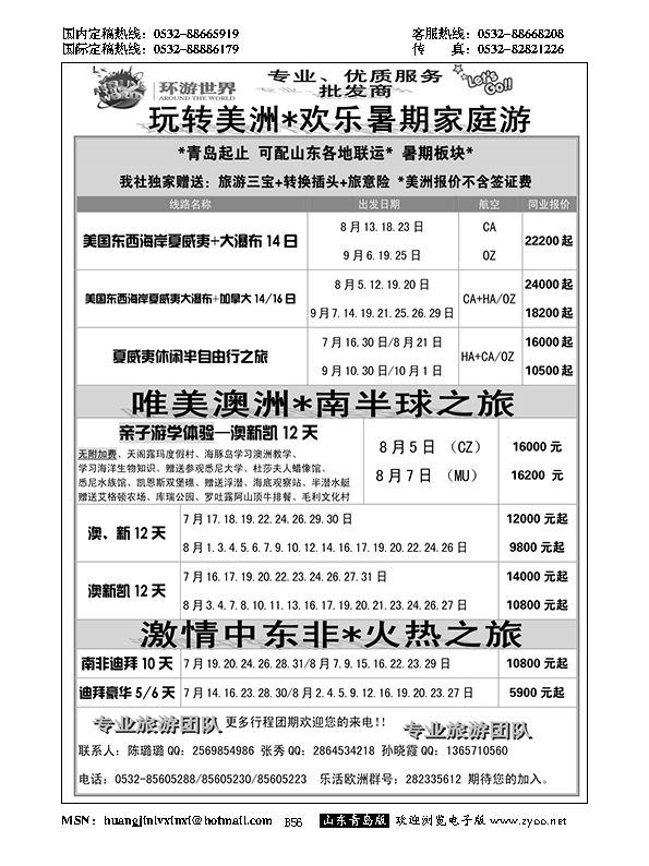 B黑056环游世界