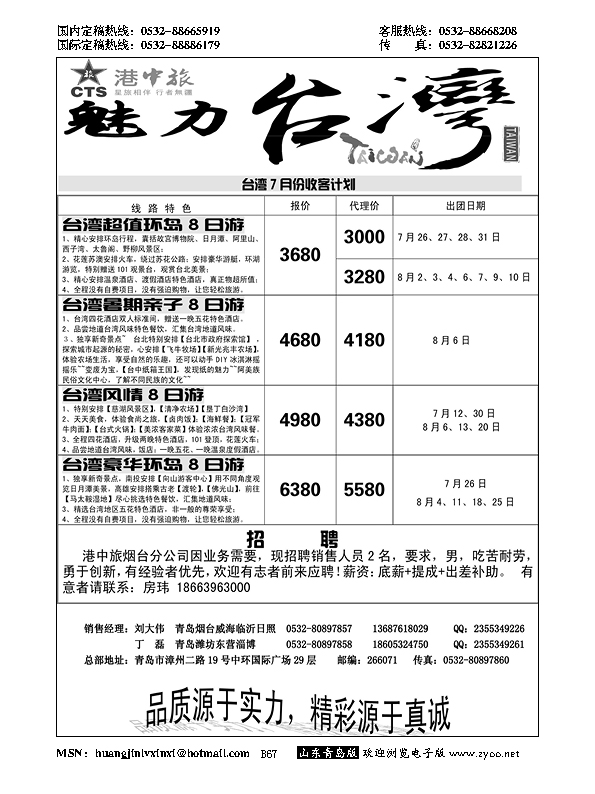 B黑067港中旅