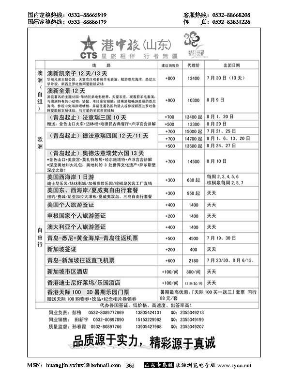 B黑069港中旅