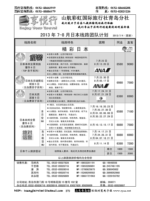 B黑079享悦行-彩虹国旅青岛分社