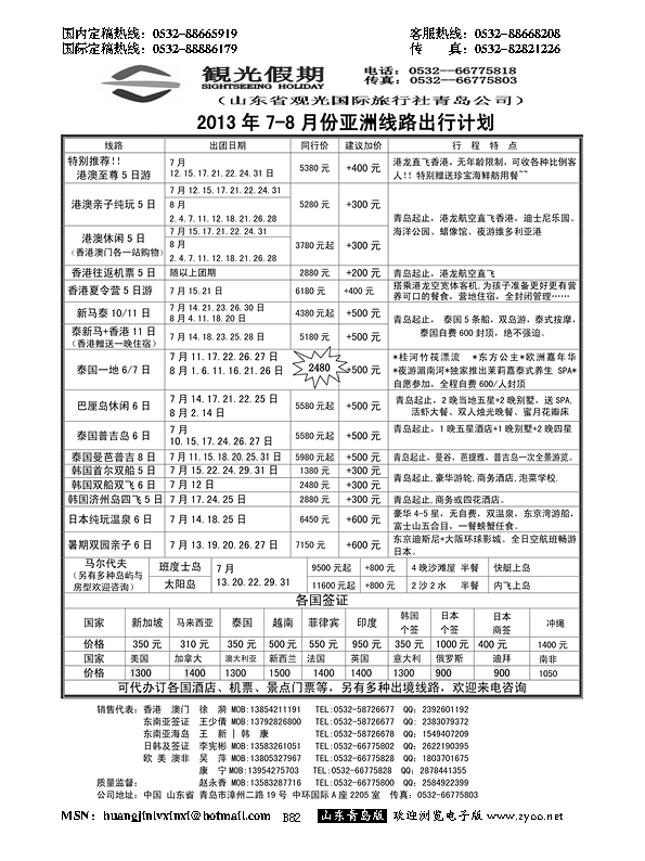 B黑082观光假期出境同业报价