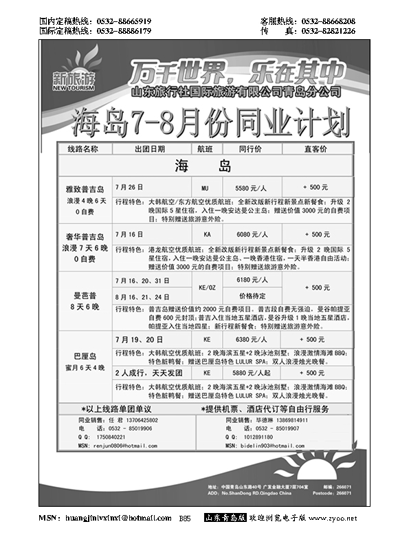 B黑085新旅游