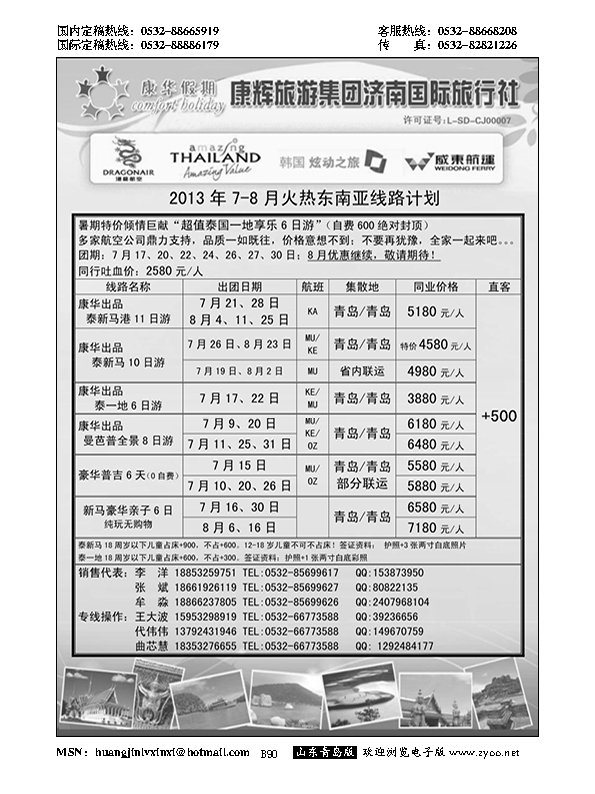 B黑090康华假期