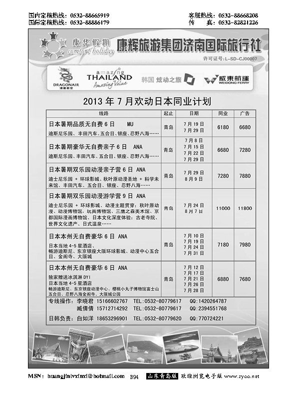 B黑094康华假期