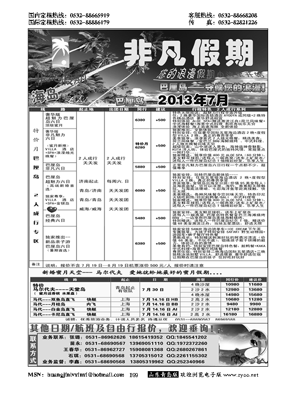 B黑099非凡假期