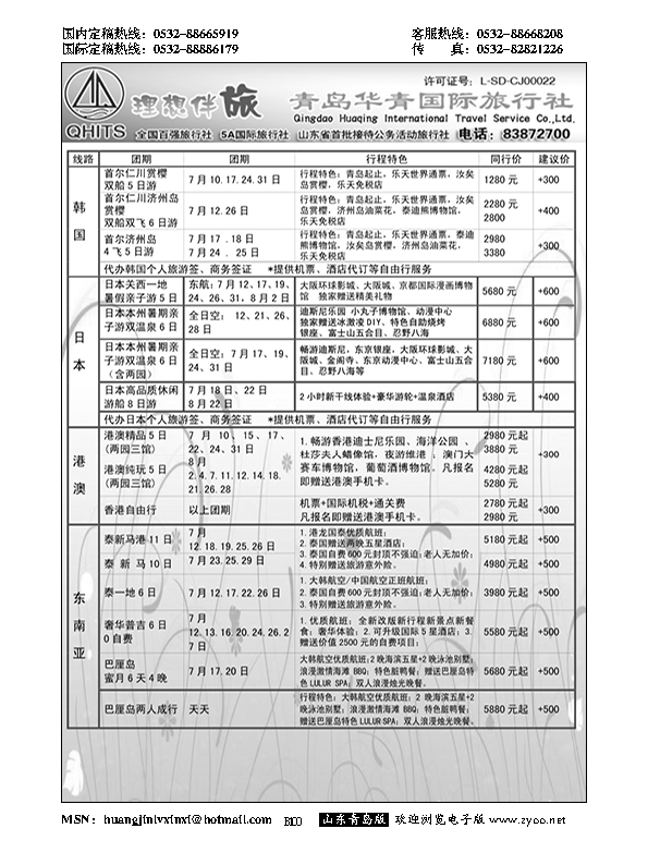 B黑100华青国旅