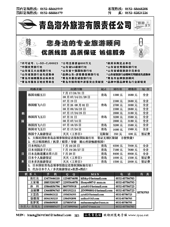 B黑106悠游天下-青岛海外国旅 日韩专线