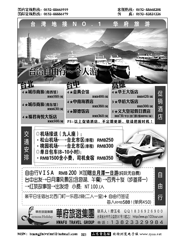 B黑108台湾华府旅游集团-台湾自由行