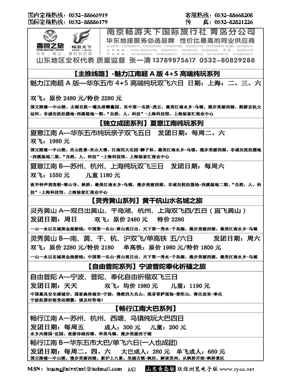 A黑043华东风情——南京畅游天下国际旅行社江、浙、沪、皖专线