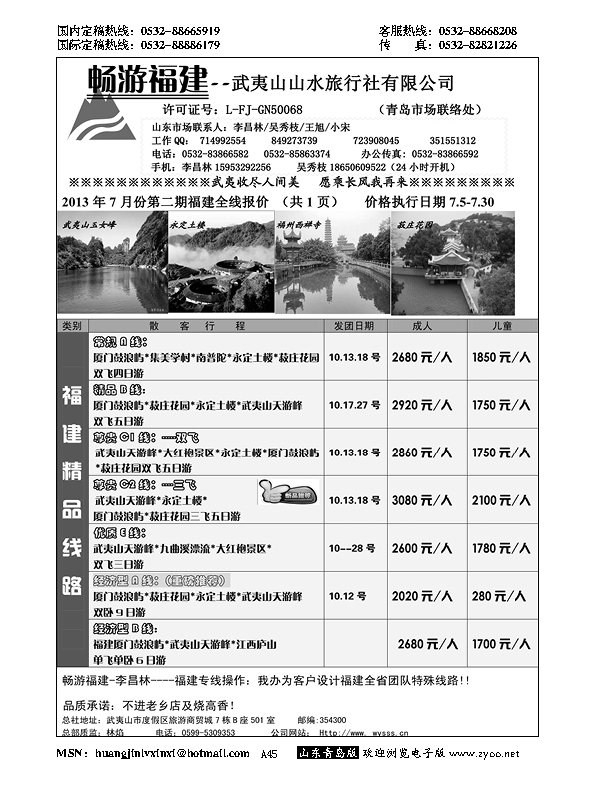A黑045畅游福建……闽赣专线