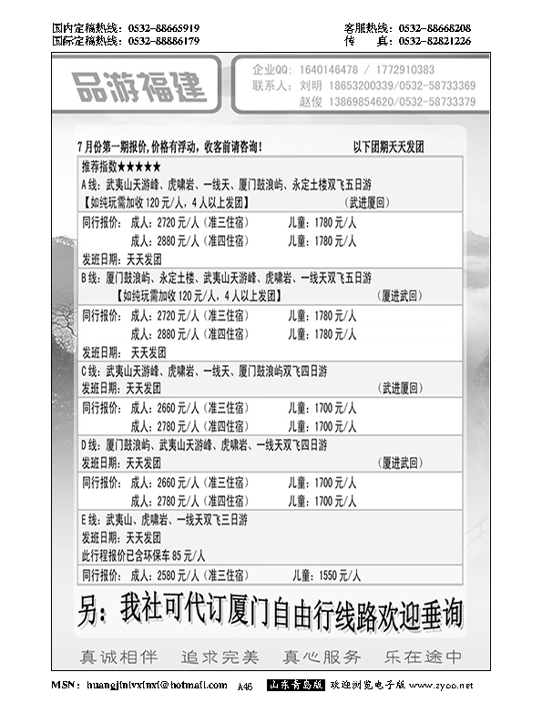 A黑046品游福建