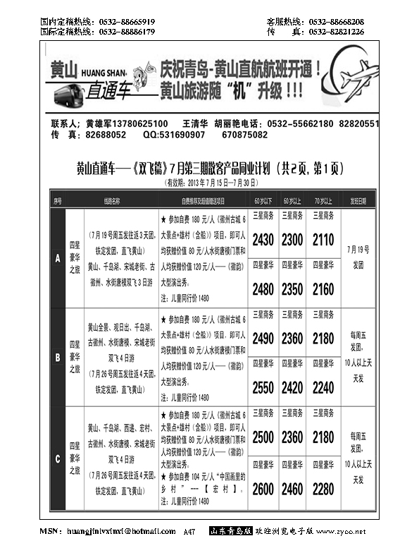 A黑047黄山直通车