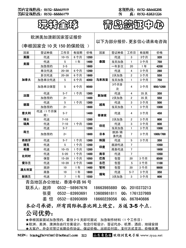 B黑113玩转全球签证中心