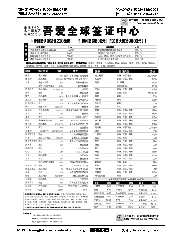 B黑116吾爱签证中心？吾爱旅游网