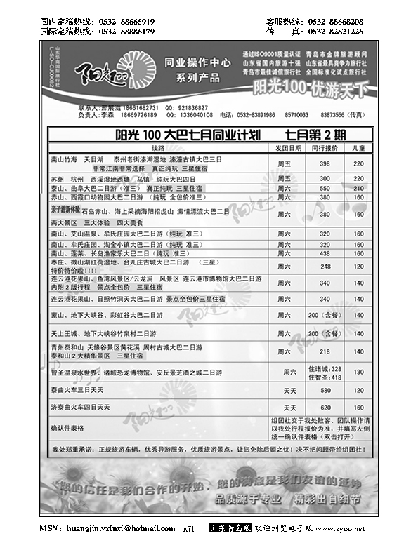 A黑071阳光100同业操作中心…山东省内专版