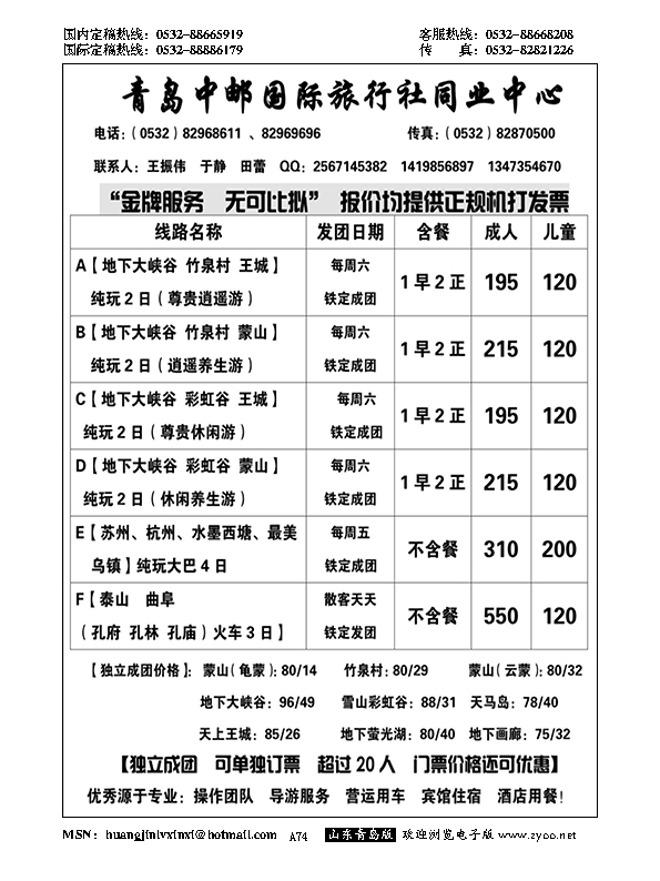 A黑074青岛中邮国际旅行社同业中心