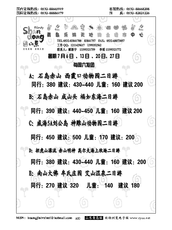 A黑080赤山西霞口直通车