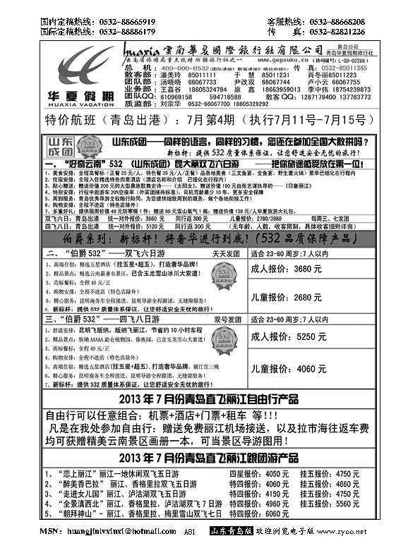A黑081华夏假期