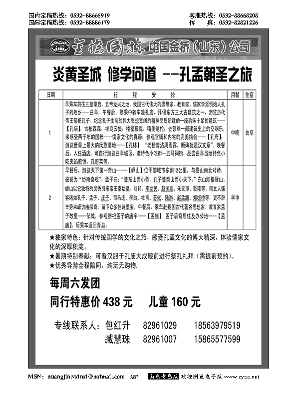 A黑087曲阜修学专线