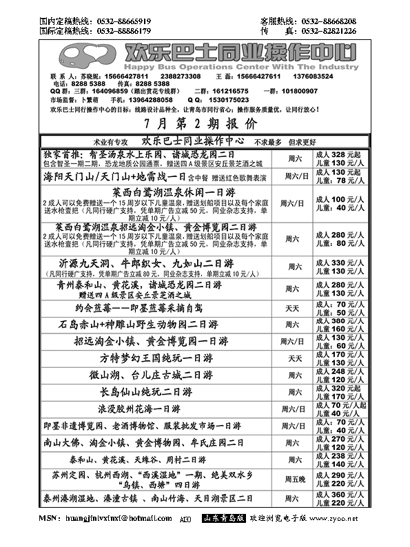 A黑130 欢乐巴士…山东省内专版