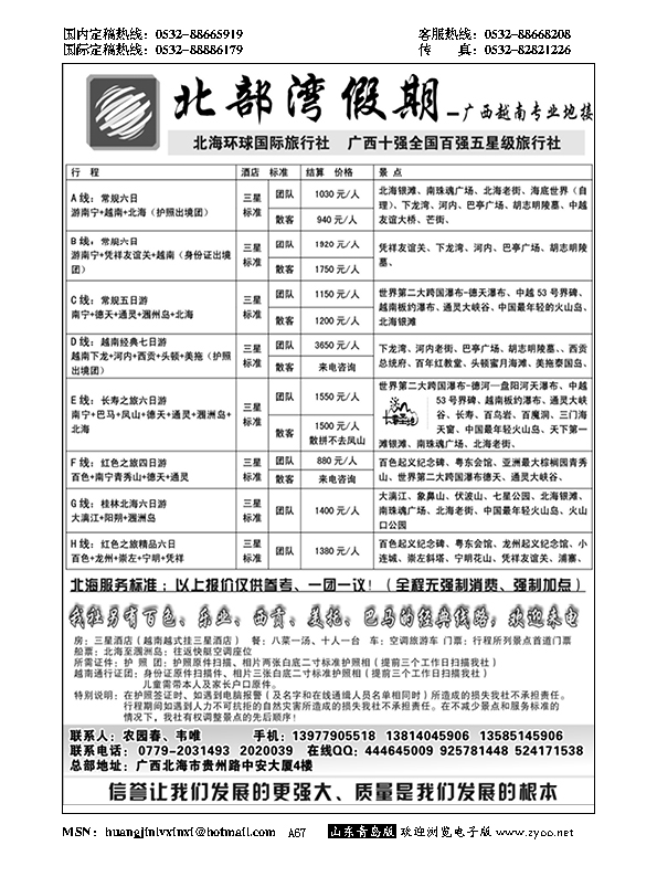 A黑067北部湾假期（农园春）……粤、琼、桂专线