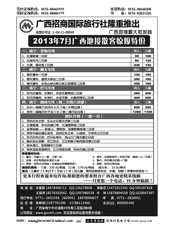 A黑068广西招商国旅—七月份计划