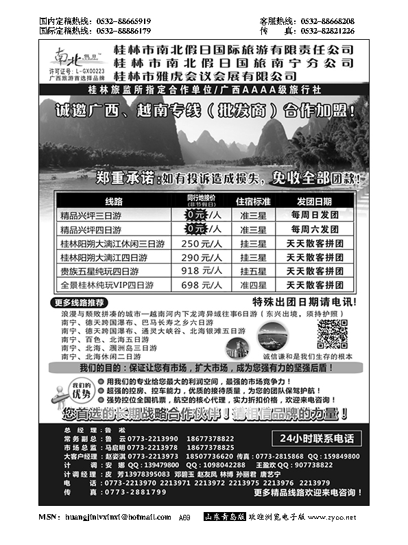 A黑069桂林市南北假日国际旅游有限公司