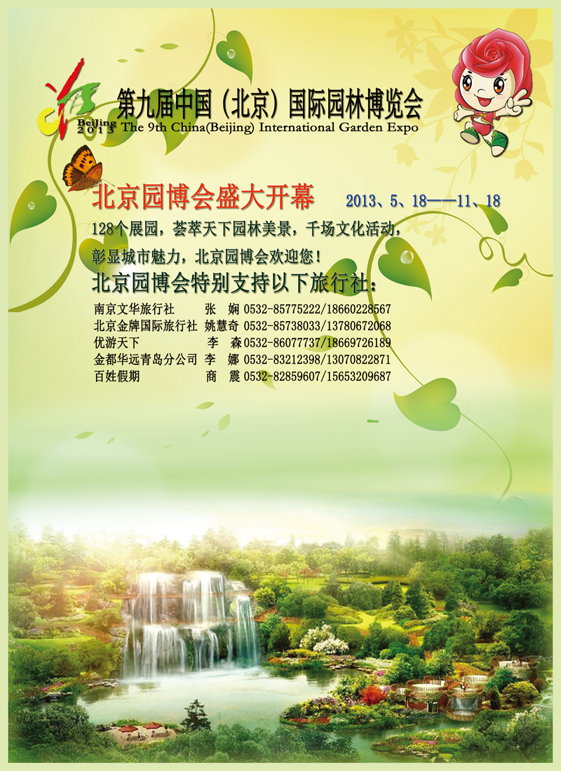 A彩005  第九届中国（北京）国际园林博览会