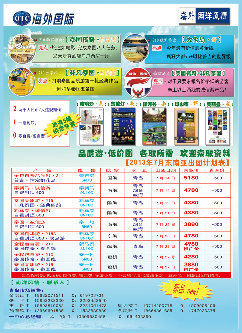B彩005   深圳海外国际旅行社有限公司青岛办