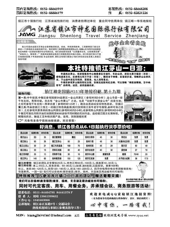 A黑015镇江神龙国际旅行社