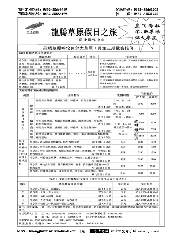 A黑066龍腾草原假日之旅