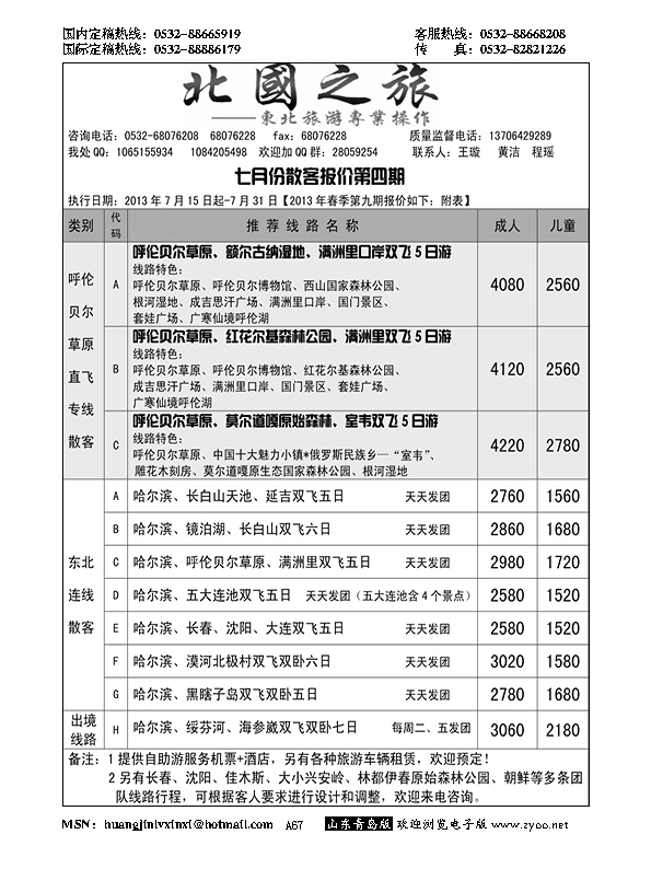 A黑067北国之旅