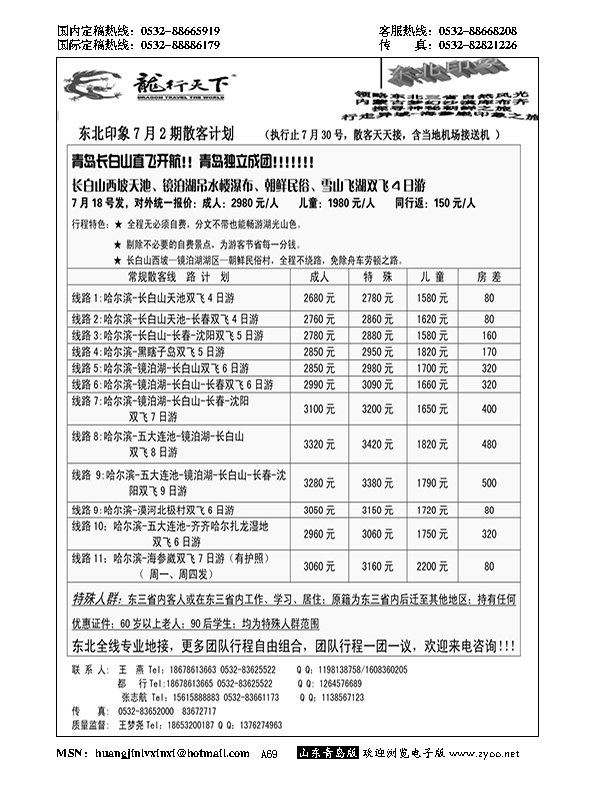 A黑069龙行天下—东北印象