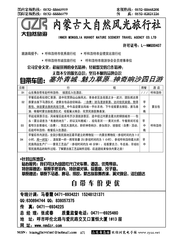 A黑071内蒙古大自然风光旅行社
