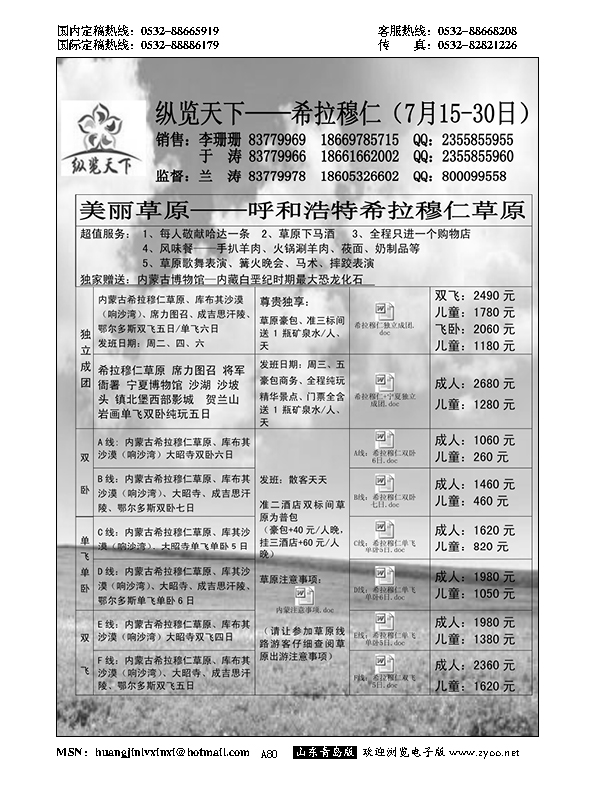 A黑080纵览天下大巴专线