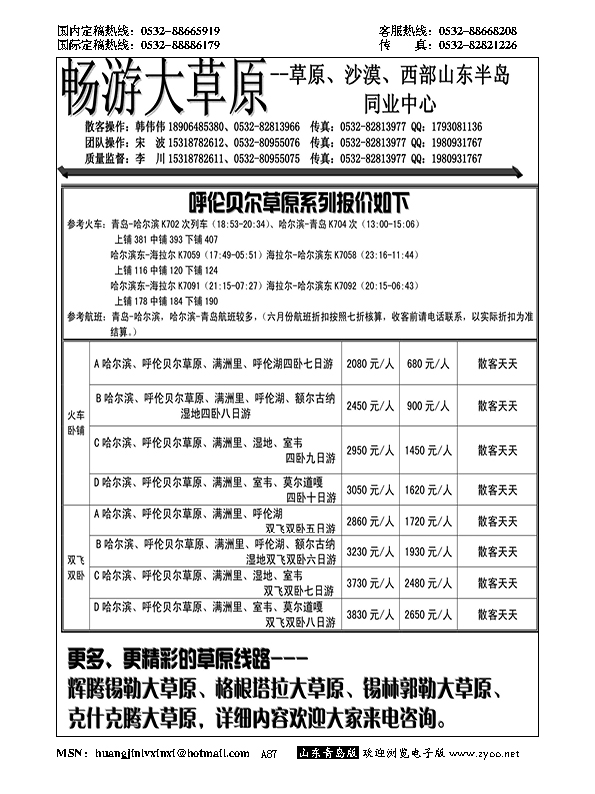 A黑087畅游大草原