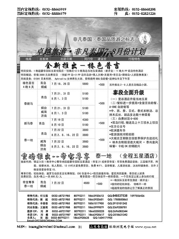 B黑001非凡泰国