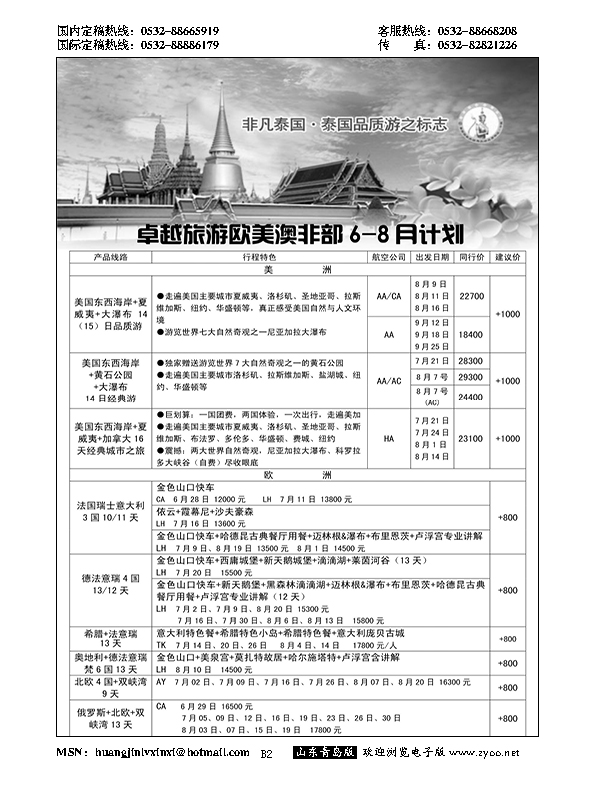 B黑002非凡泰国