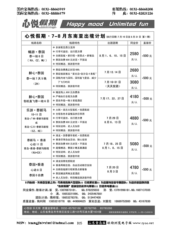 B黑015心悦假期-东南亚