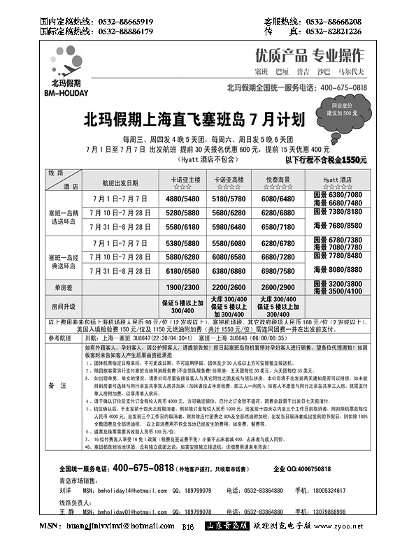 B黑016北玛假期-出境海岛专业操作
