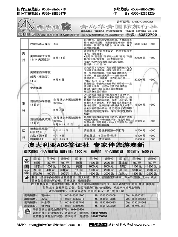 B黑031华青国旅