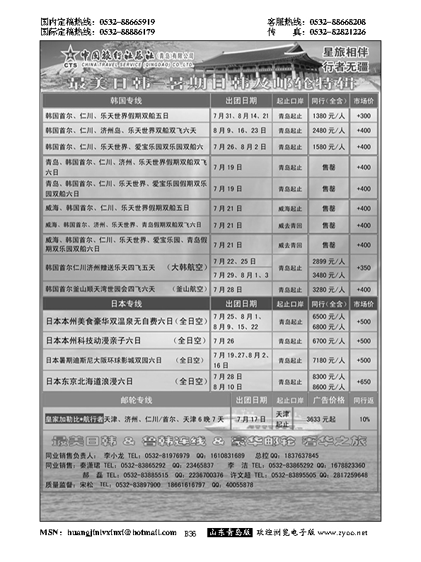 B黑036中旅总社-日韩专线
