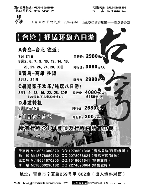 B黑037印象宝岛