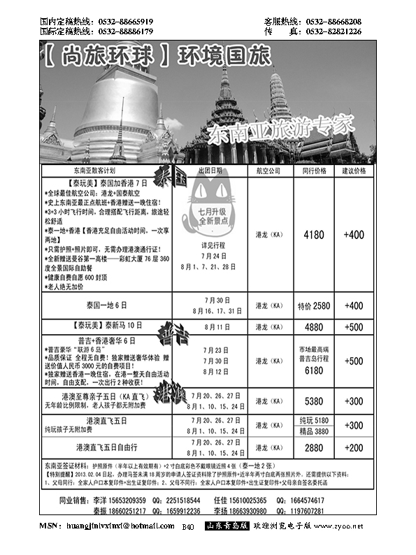B黑040尚旅环球