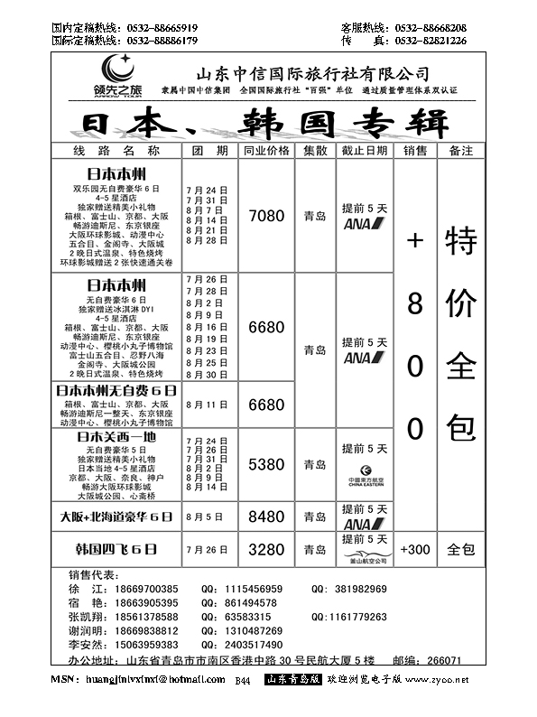 B黑044领先之旅