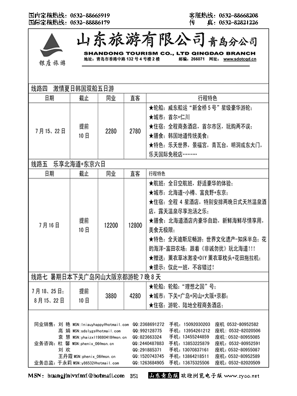 B黑051山东旅游