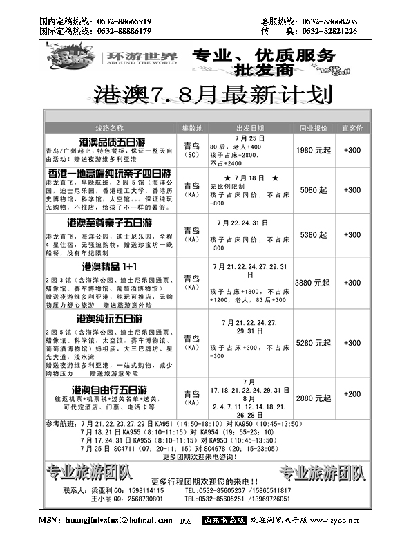 B黑052环游世界