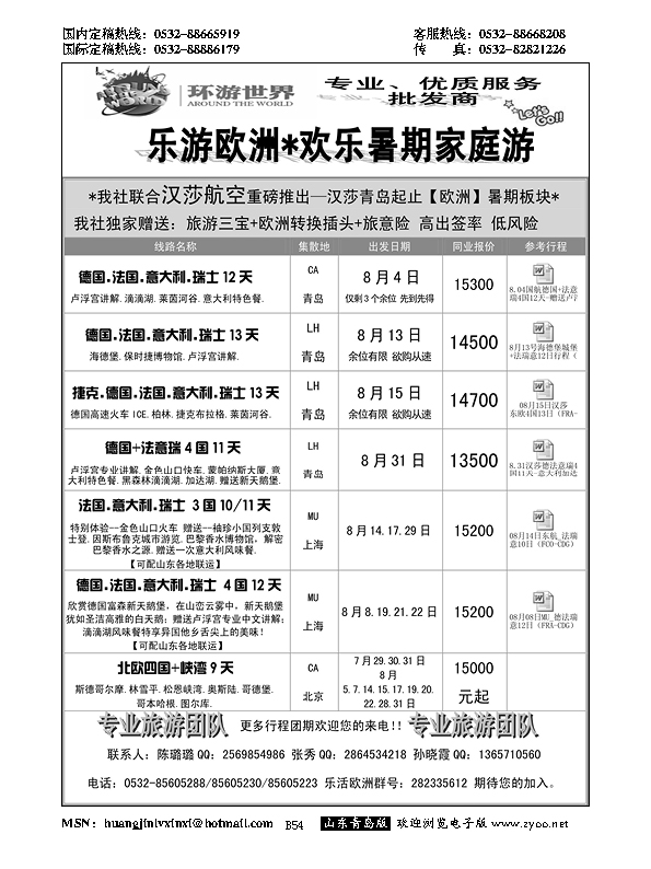 B黑054环游世界