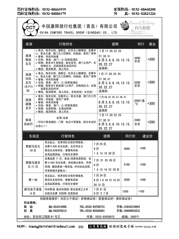 B黑058中国康辉旅行社集团（青岛）有限公司